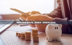 股票配资服务中心